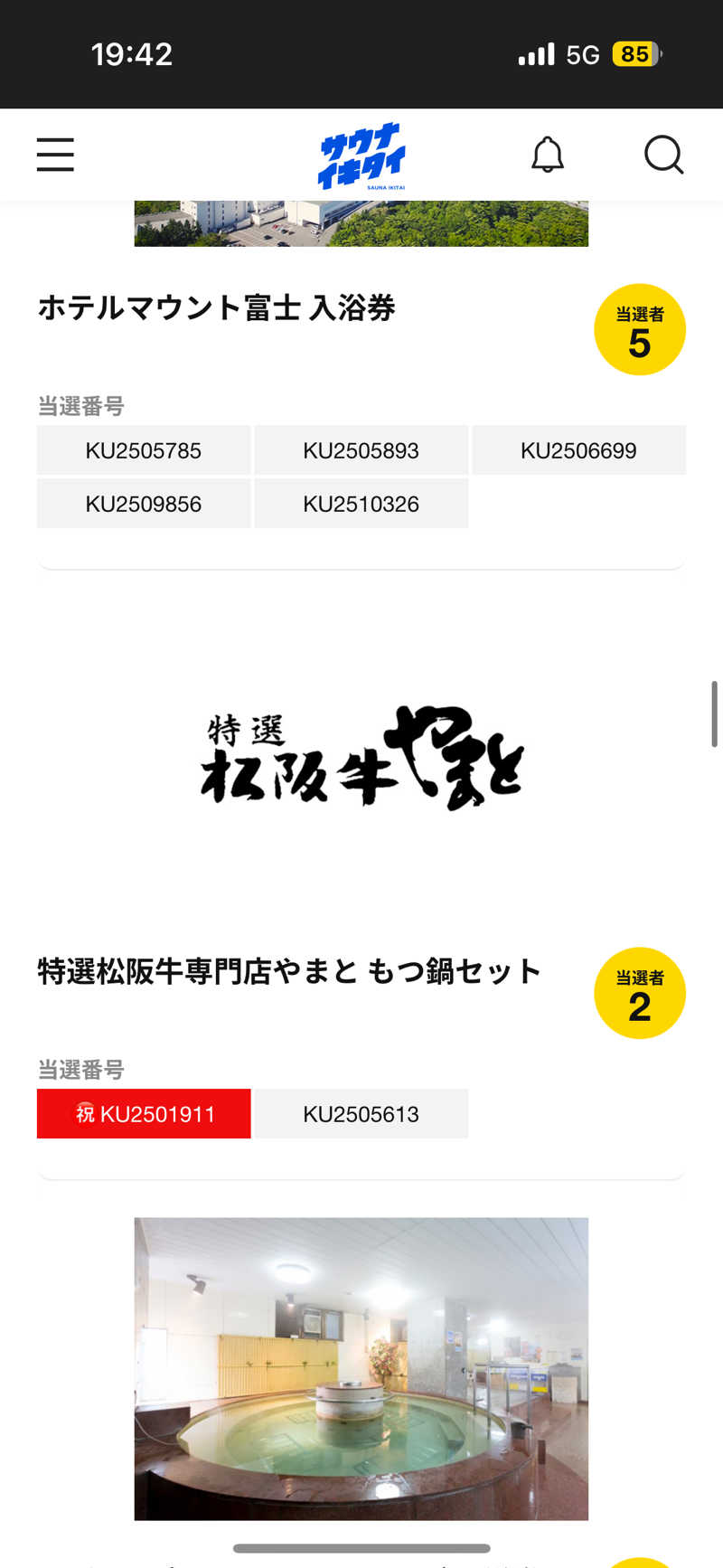 くわわはらさんの浜中町ふれあい交流・保養センター 霧多布温泉 ゆうゆのサ活写真