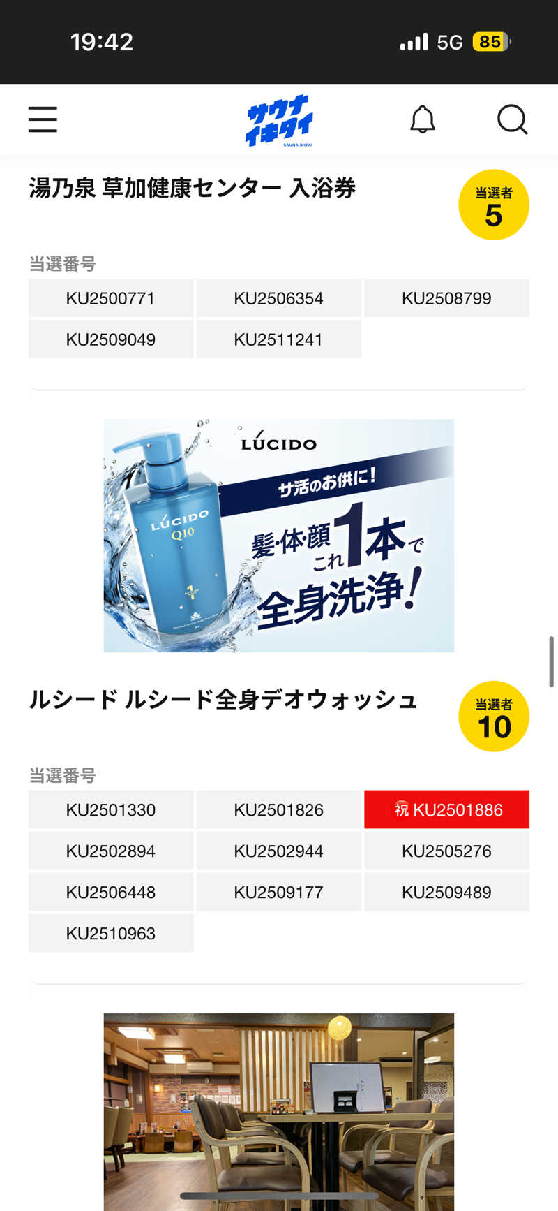 くわわはらさんの浜中町ふれあい交流・保養センター 霧多布温泉 ゆうゆのサ活写真