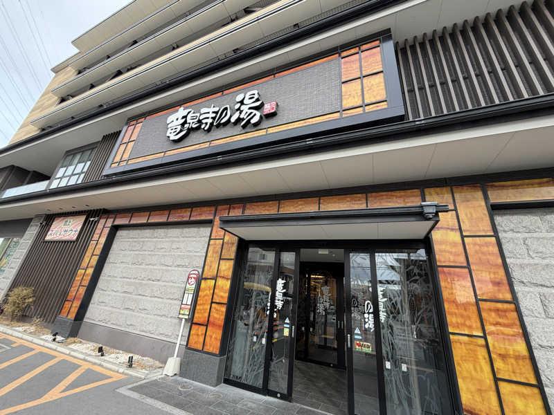 しまさささんの竜泉寺の湯 草加谷塚店のサ活写真