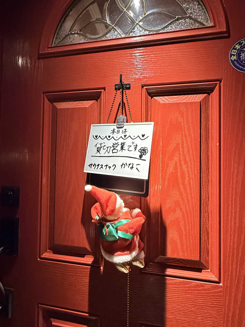 相沢 あいさんのサウナスナック「かなこ」のサ活写真