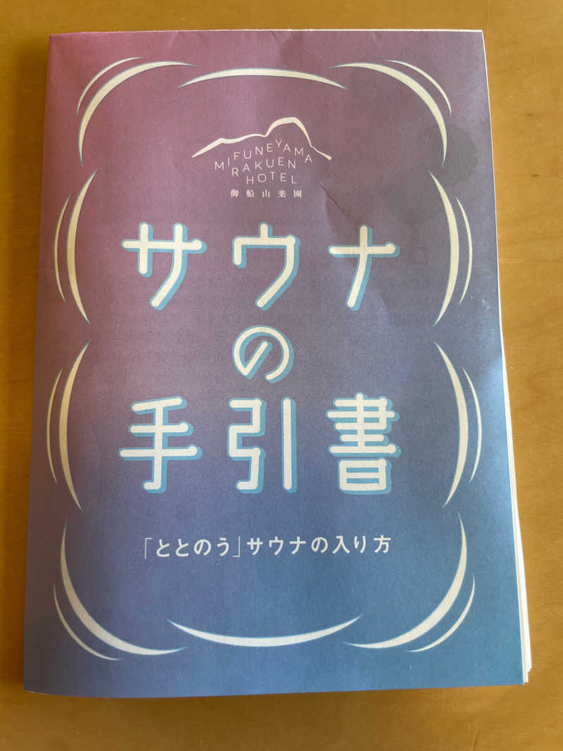 Rさんの御船山楽園ホテル  らかんの湯のサ活写真