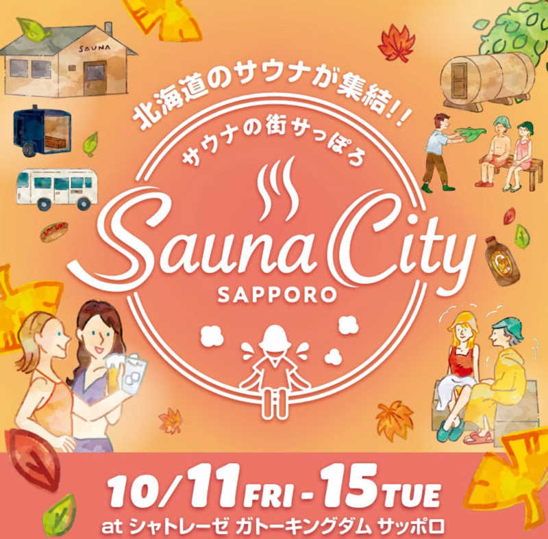 sauna( ´∀｀)♡さんのシャトレーゼ ガトーキングダム札幌のサ活写真