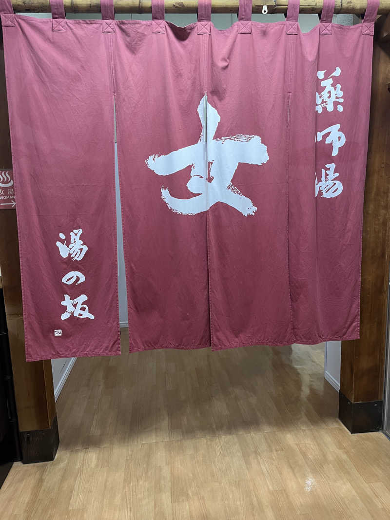 en💫⭕️さんの湯の坂 久留米温泉のサ活写真