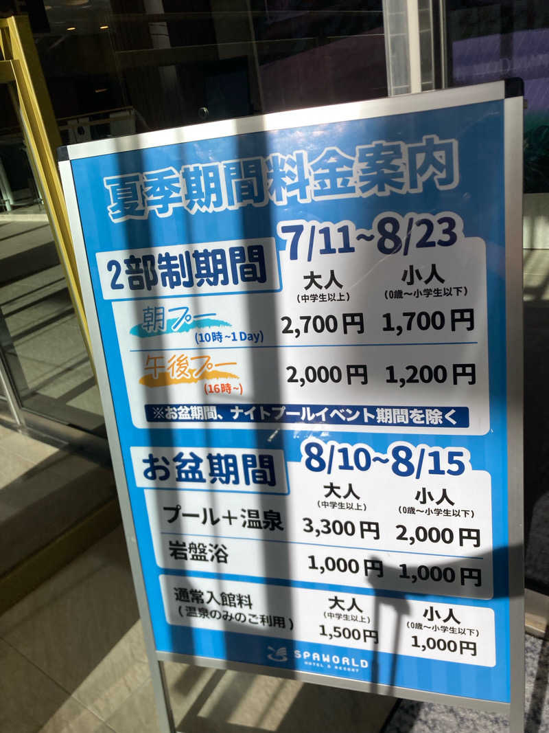 ca.さんのSPAWORLD HOTEL&RESORTのサ活写真