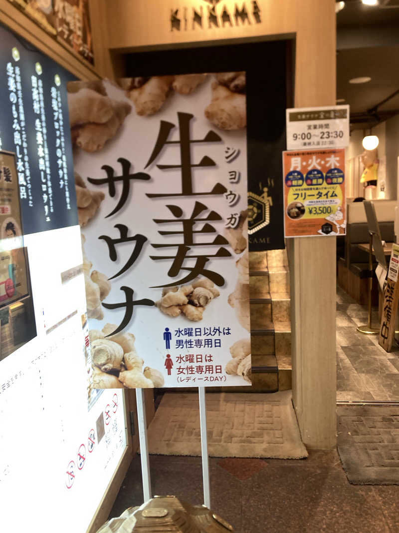 ca.さんの生姜サウナ「金の亀」のサ活写真