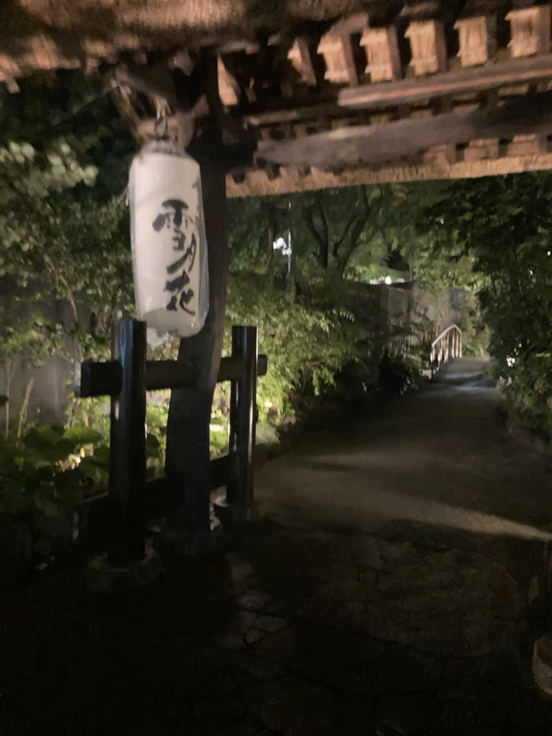 ca.さんの箱根強羅温泉 季の湯 雪月花のサ活写真