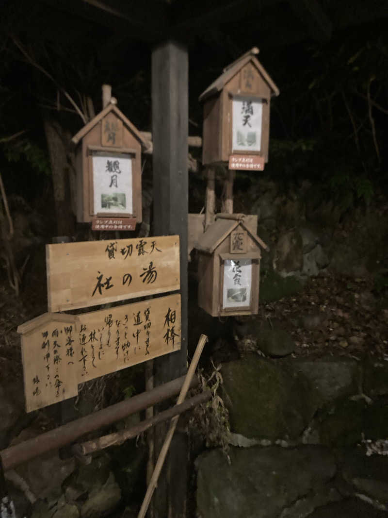 ca.さんの箱根強羅温泉 季の湯 雪月花のサ活写真