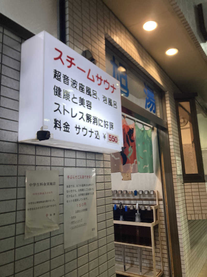 ca.さんの旭湯のサ活写真