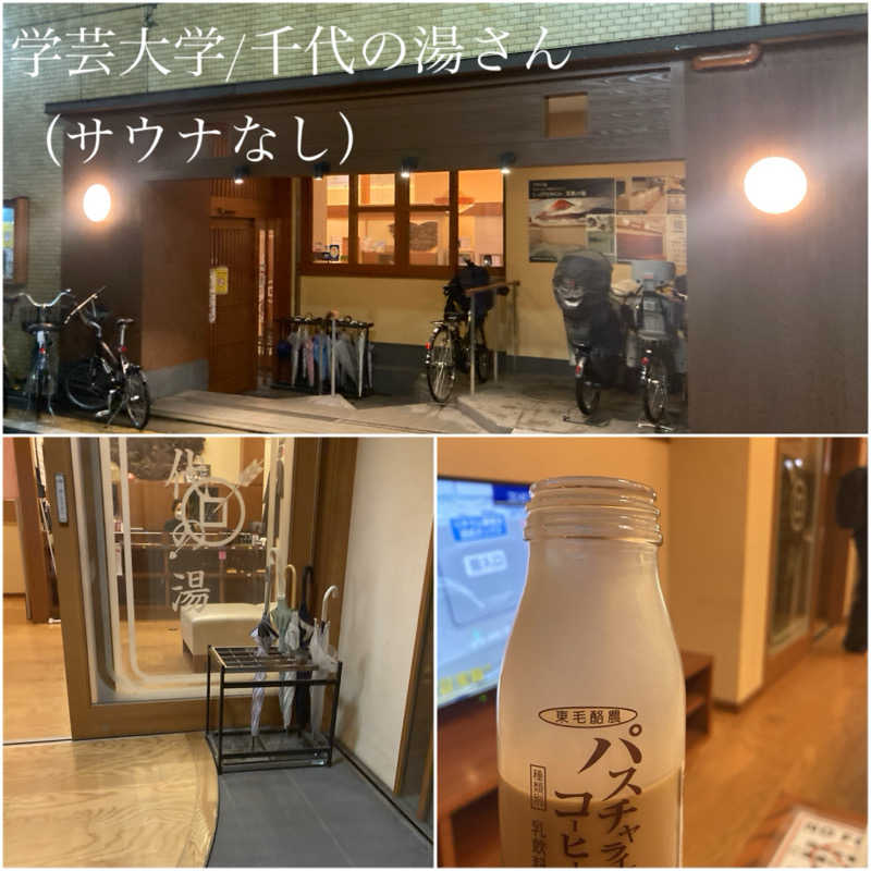 ca.さんの旭湯のサ活写真