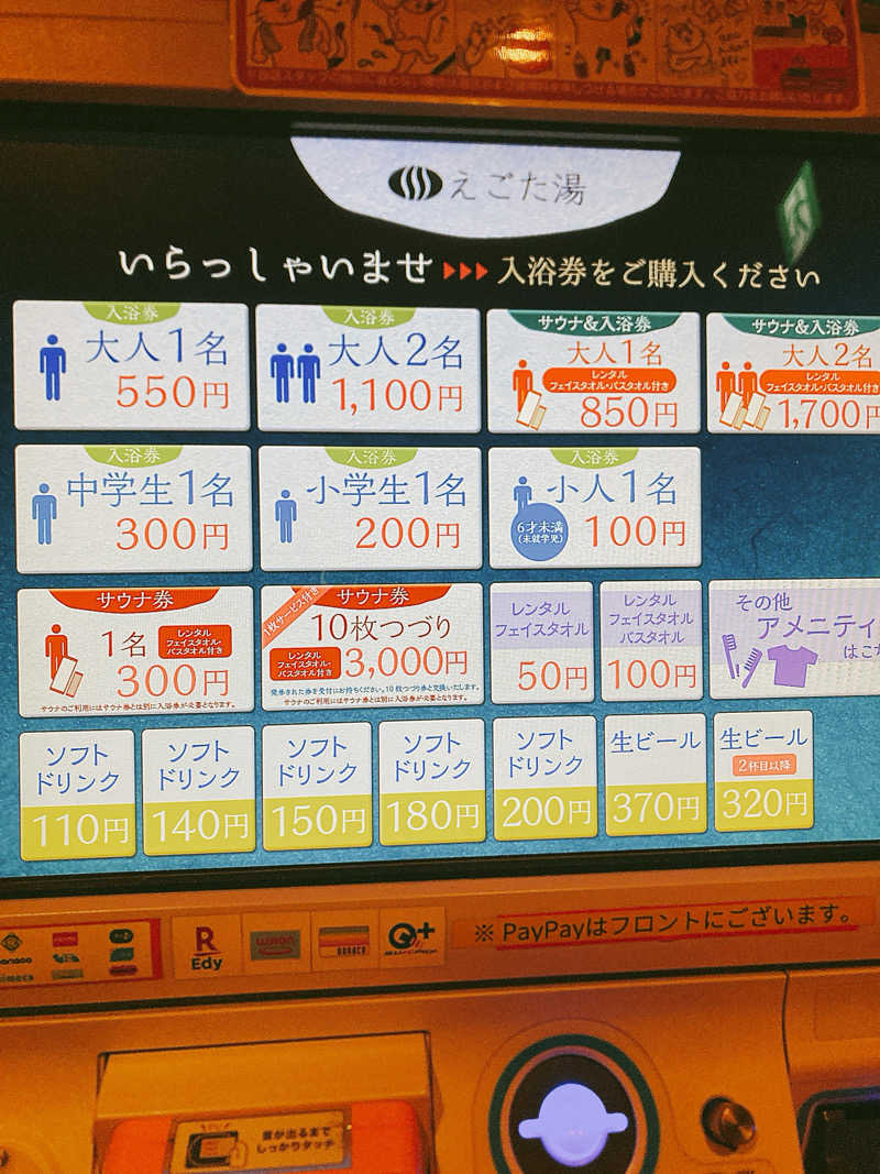 ca.さんのえごた湯のサ活写真