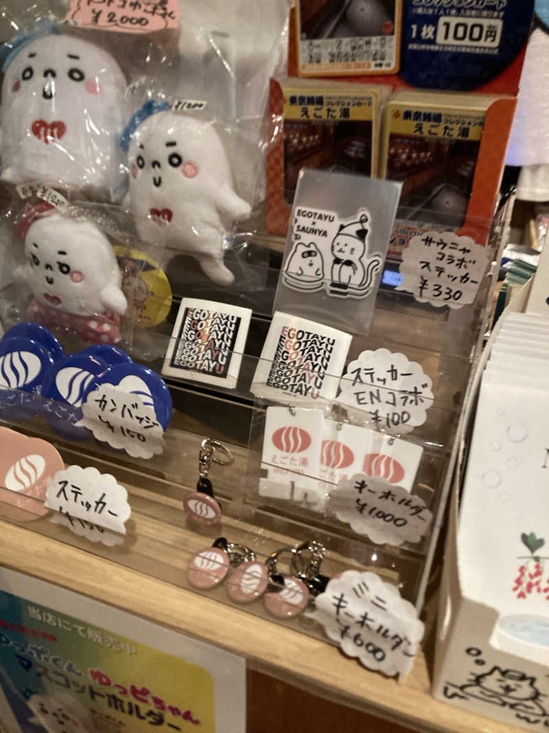 ca.さんのえごた湯のサ活写真