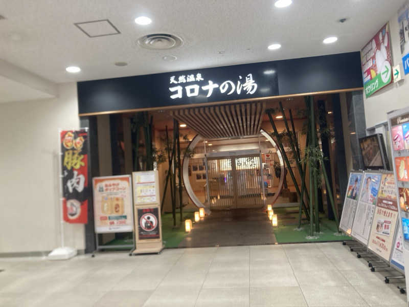 ca.さんの天然温泉コロナの湯 小倉店のサ活写真