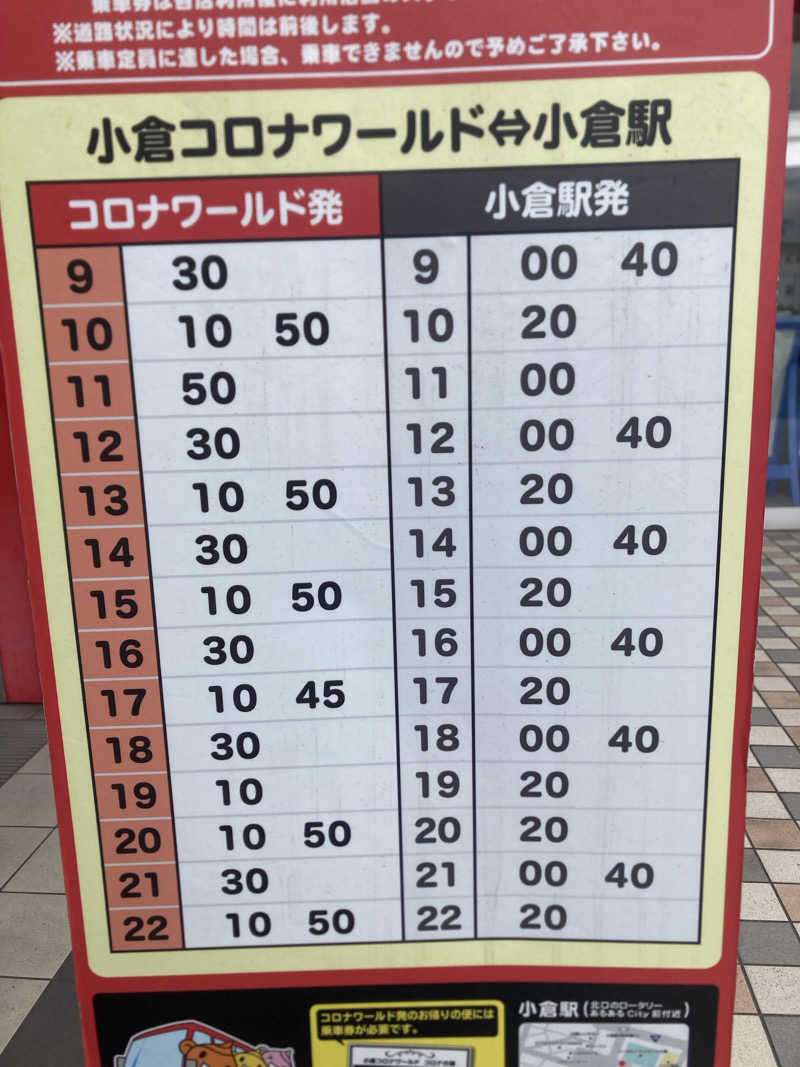 ca.さんの天然温泉コロナの湯 小倉店のサ活写真