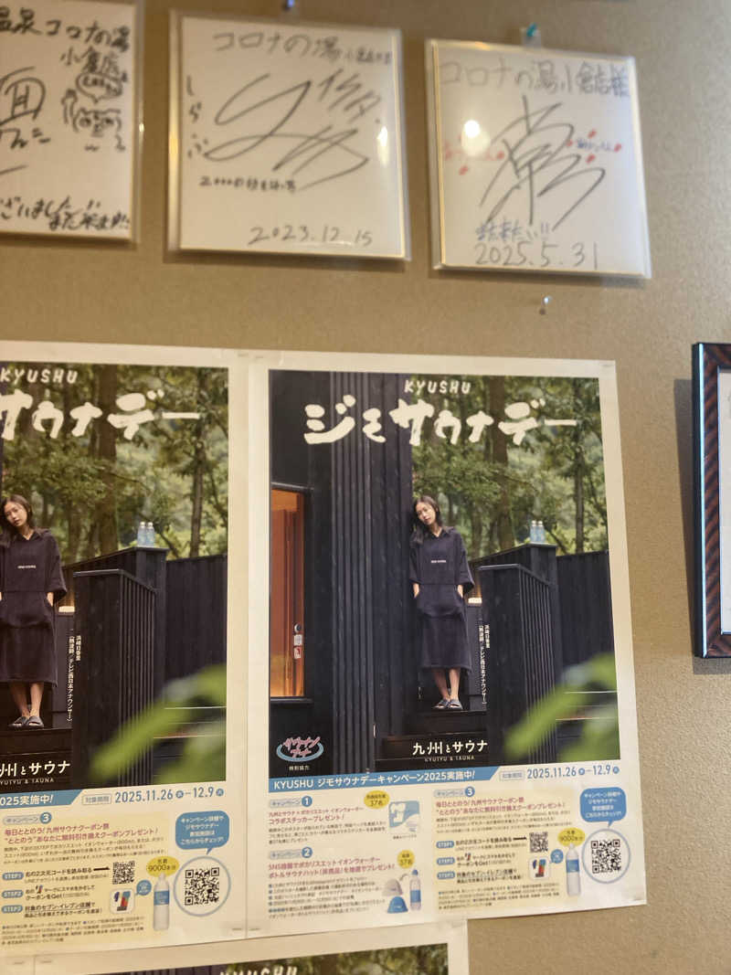 ca.さんの天然温泉コロナの湯 小倉店のサ活写真