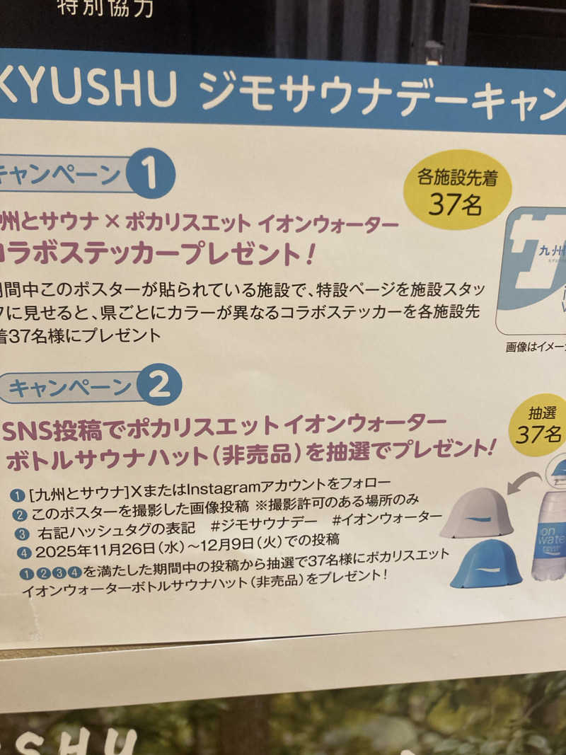 ca.さんの天然温泉コロナの湯 小倉店のサ活写真