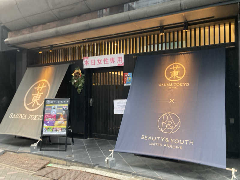 ca.さんのサウナ東京 (Sauna Tokyo)のサ活写真
