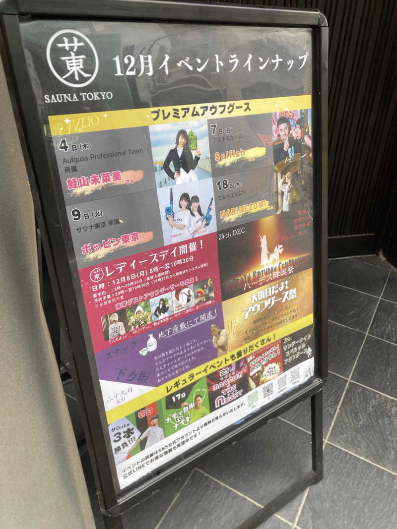 ca.さんのサウナ東京 (Sauna Tokyo)のサ活写真