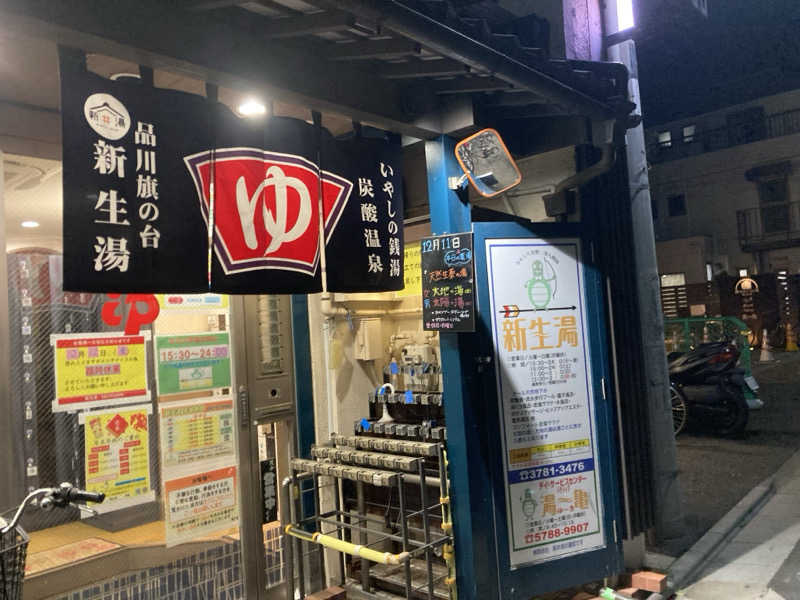 ca.さんの新生湯のサ活写真
