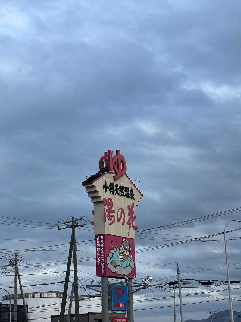 ちひろさんの湯の花手宮殿のサ活写真