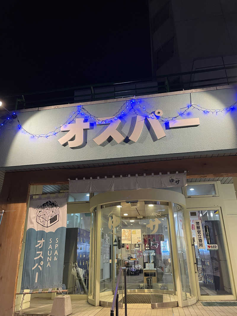 ちひろさんのSPA&SAUNA オスパーのサ活写真