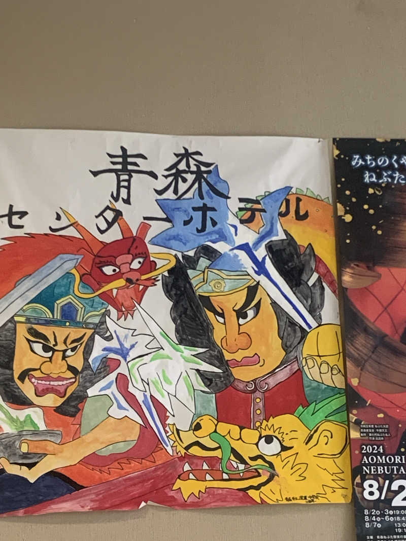 tamikayaさんのまちなか温泉青森センターホテルのサ活写真