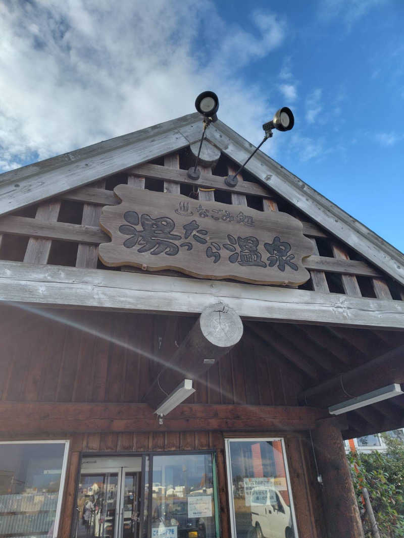 tamikayaさんのなごみ処 湯ったら温泉のサ活写真