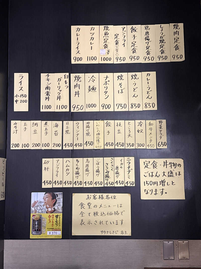 太ったサウナーさんのサウナしきじのサ活写真