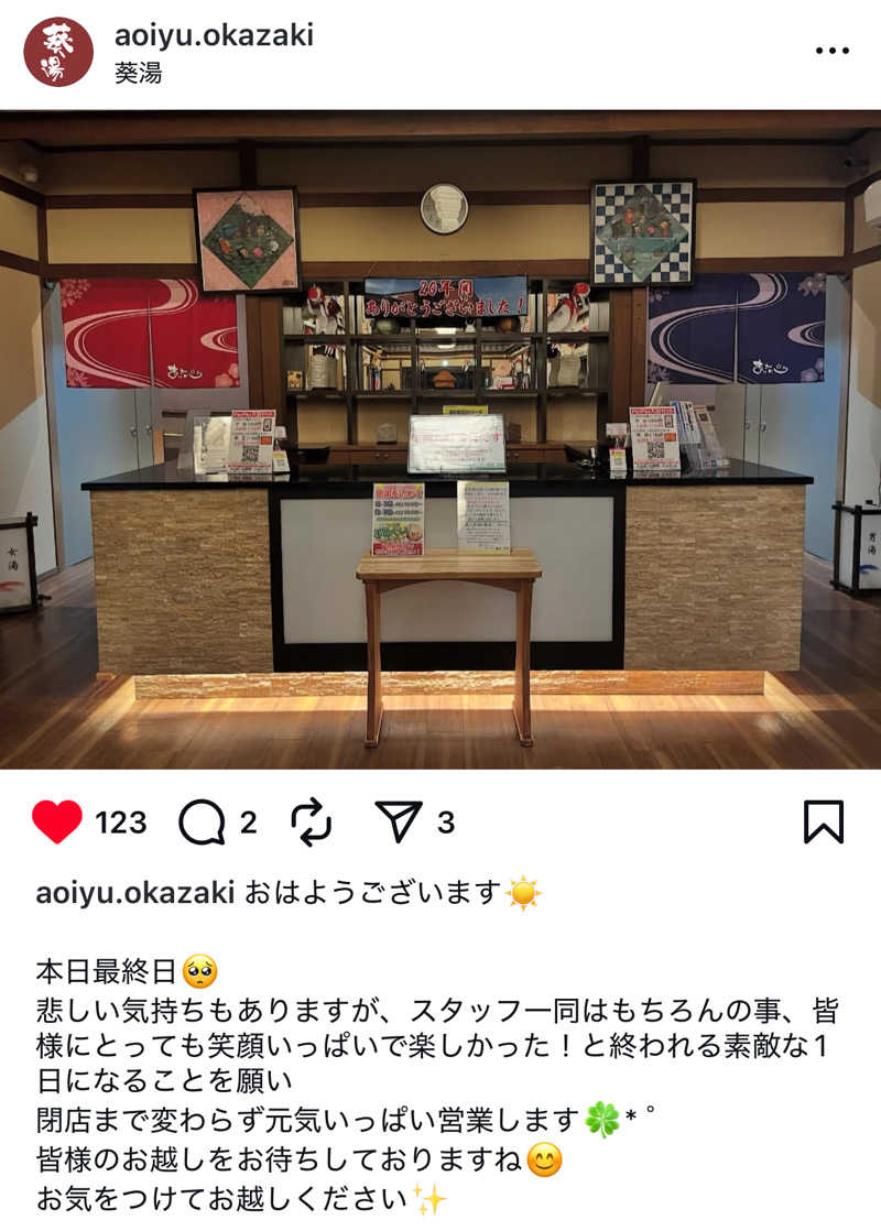 太ったサウナーさんの葵湯のサ活写真