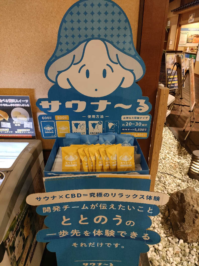 もっちゃんさんの天然温泉コロナの湯 福山店のサ活写真