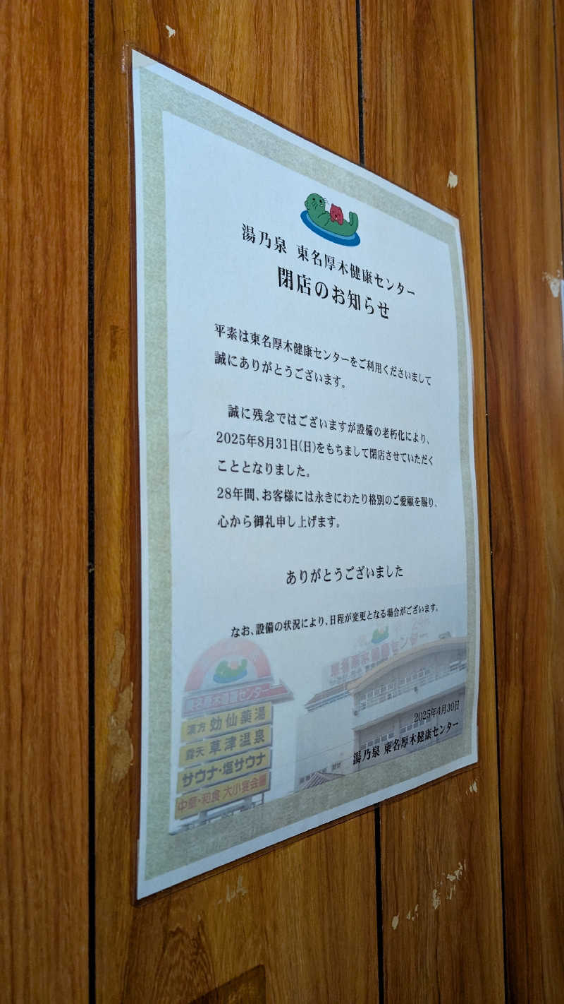 デイビットさんの湯乃泉 東名厚木健康センターのサ活写真