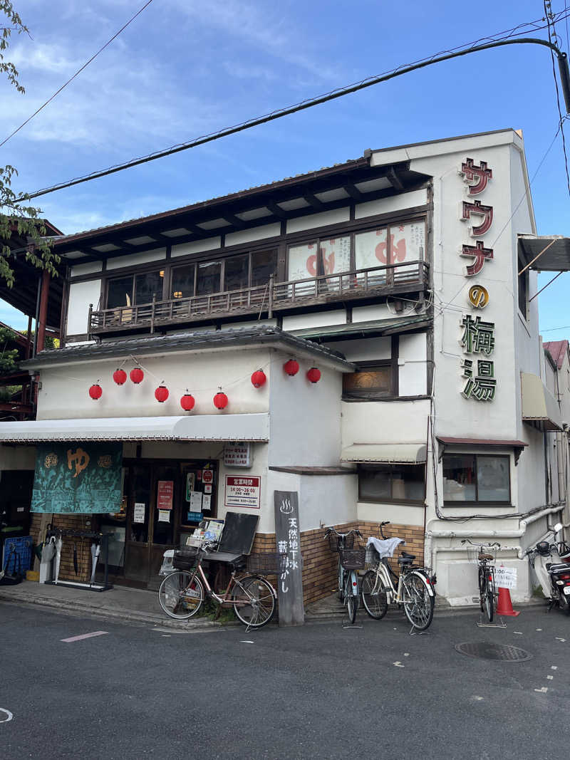 Tami〜さんのサウナの梅湯のサ活写真