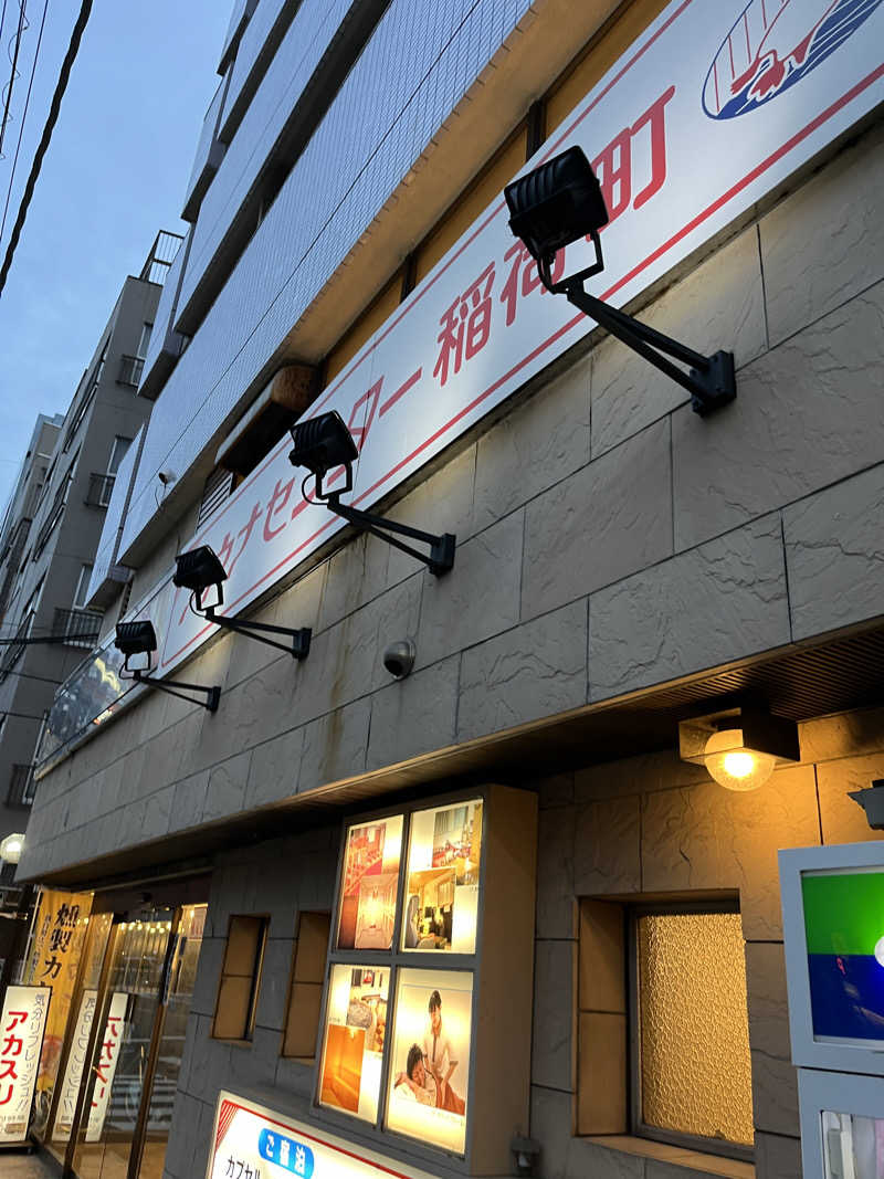 Tami〜さんのサウナセンター稲荷町(旧サウナホテルニュー大泉 稲荷町店)のサ活写真