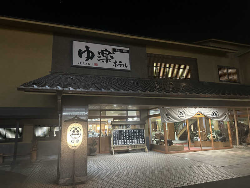 サボリーマンさんのゆ楽のサ活写真