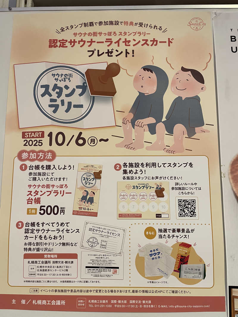 シュミットサウナさんのシャトレーゼ ガトーキングダム札幌のサ活写真