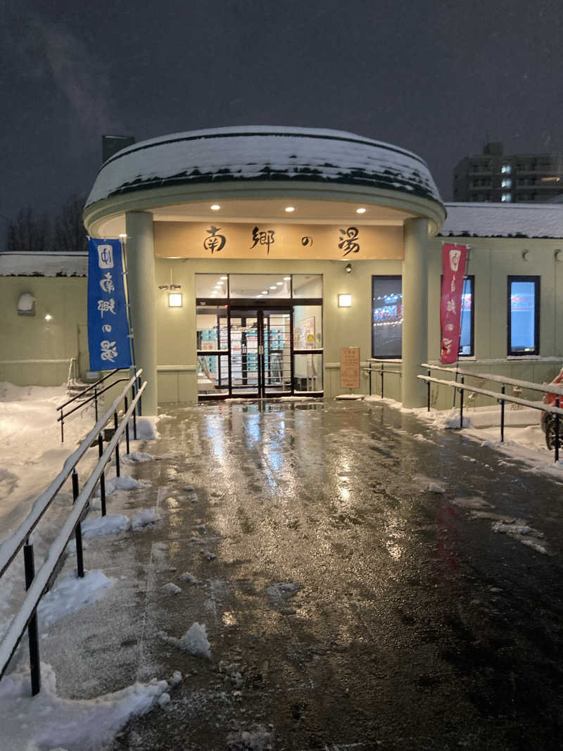 s.hikerさんの湯めごこち南郷の湯のサ活写真