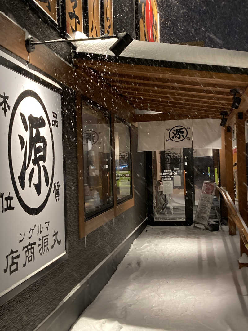 s.hikerさんの湯めごこち南郷の湯のサ活写真