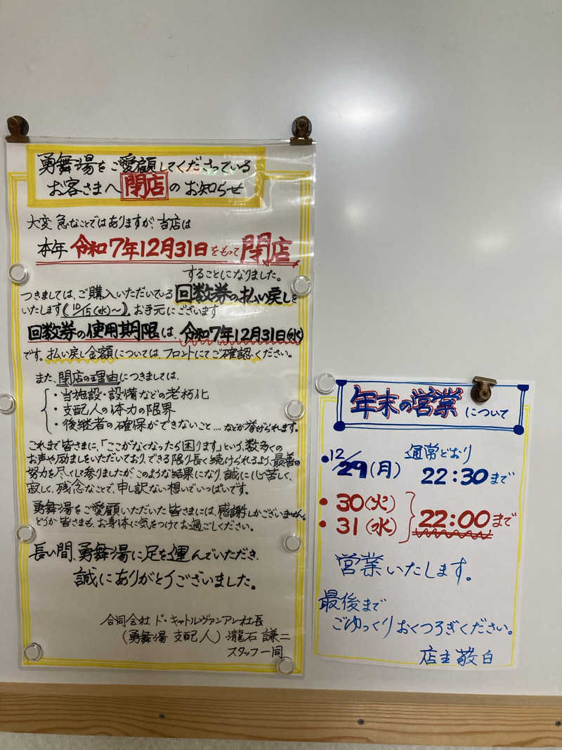 s.hikerさんの勇舞湯のサ活写真