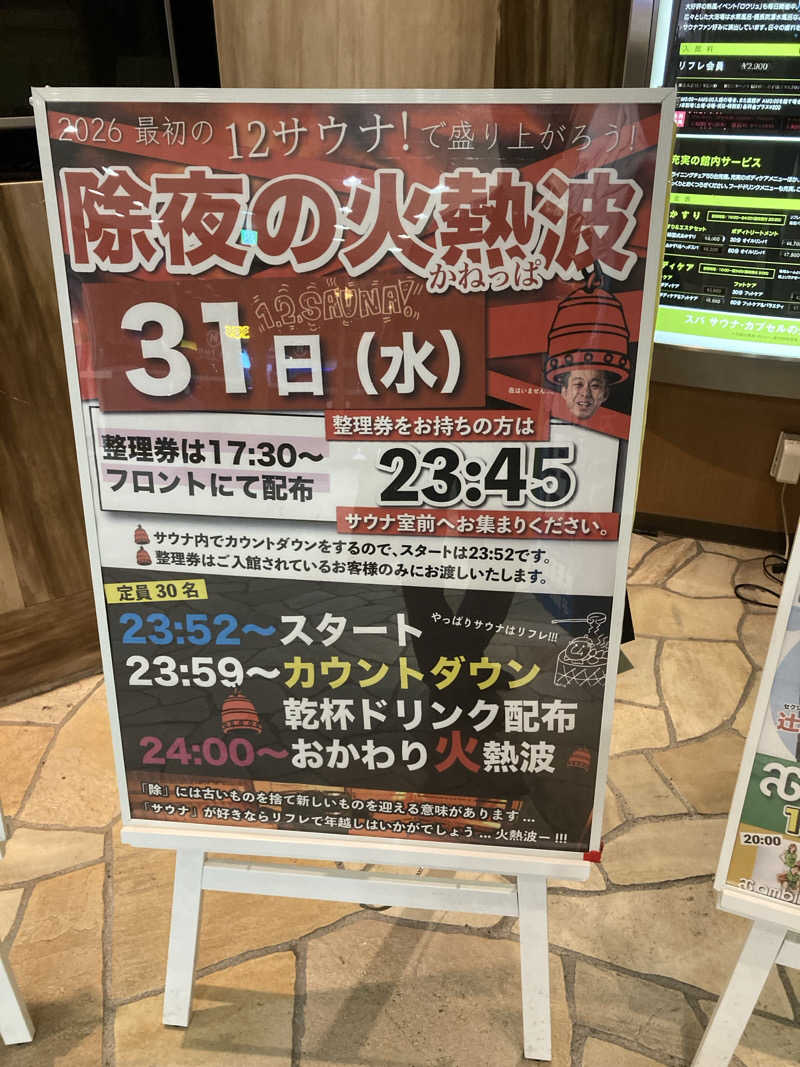 s.hikerさんのニコーリフレ SAPPOROのサ活写真