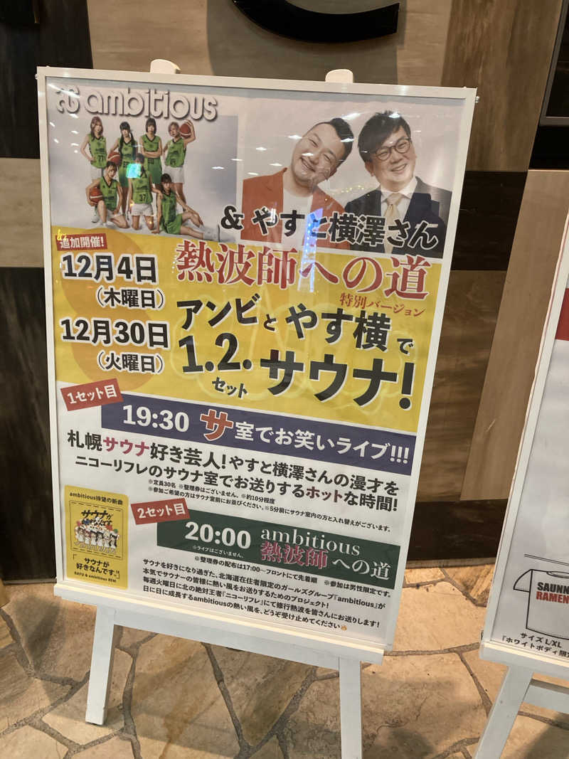 s.hikerさんのニコーリフレ SAPPOROのサ活写真