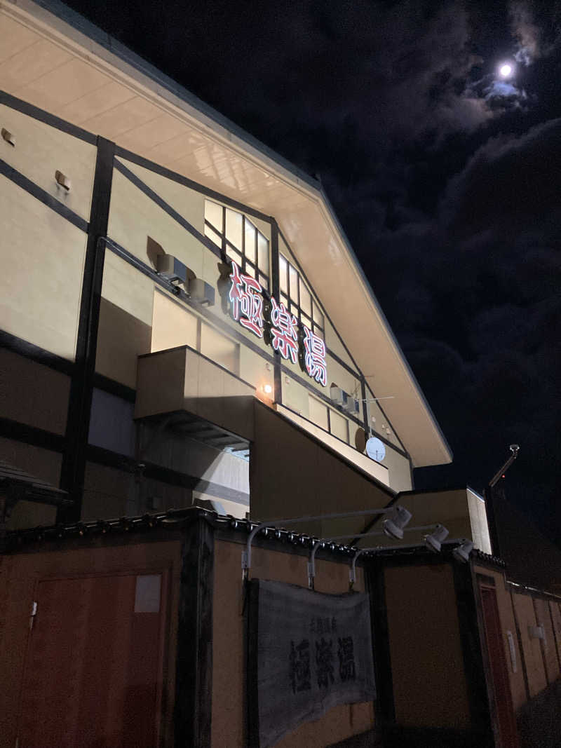 s.hikerさんのスーパー銭湯極楽湯八戸店のサ活写真