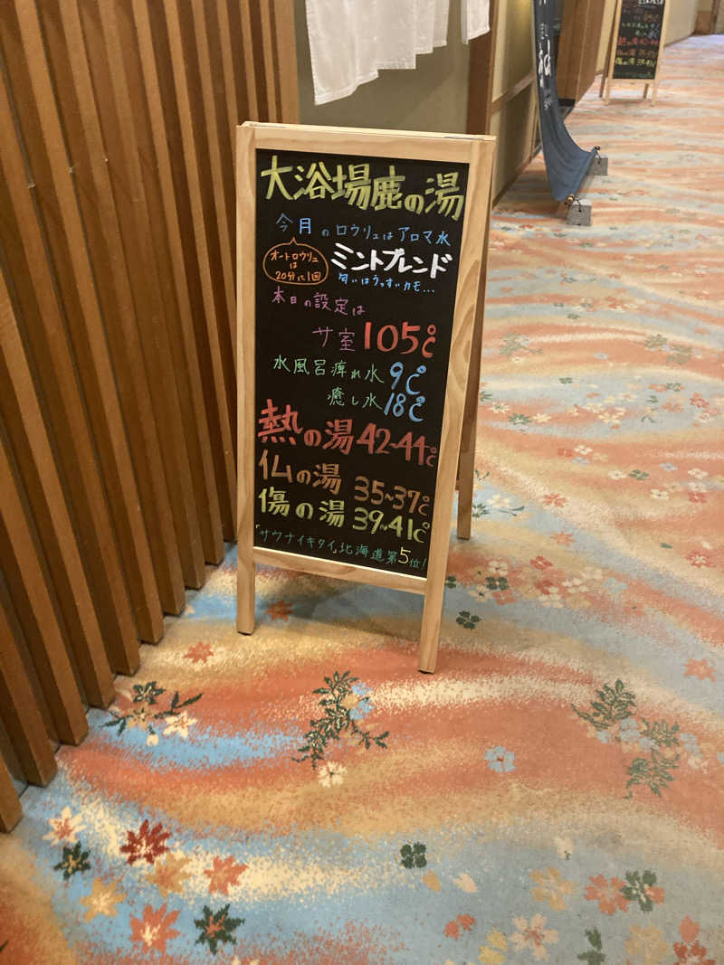 s.hikerさんの定山渓 鹿の湯のサ活写真