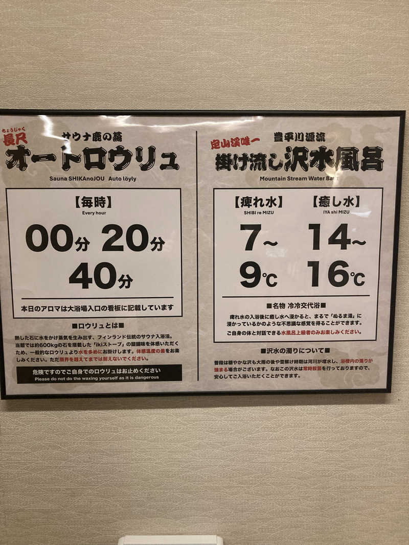 s.hikerさんの定山渓 鹿の湯のサ活写真