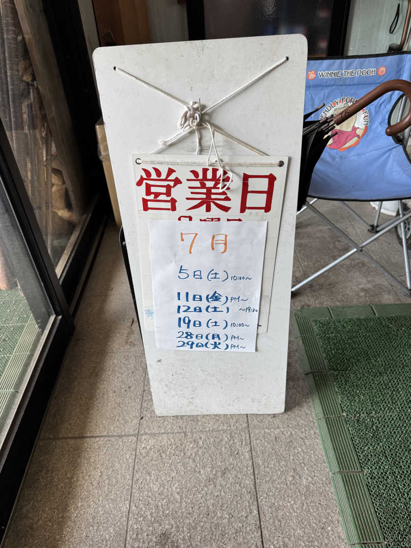 noizuさんの安比豊畑温泉 フロンティアの湯のサ活写真