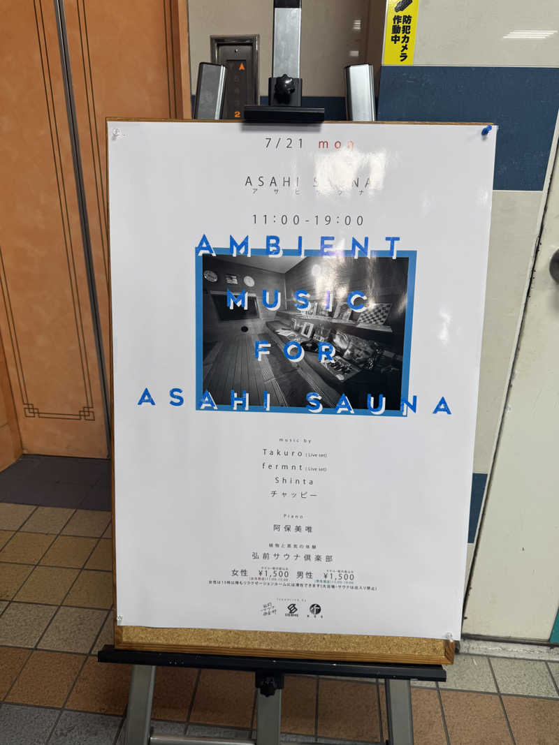 noizuさんのカプセルイン弘前・アサヒサウナのサ活写真