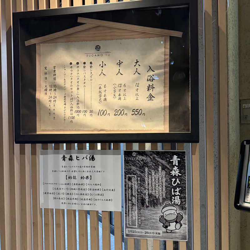 な り 銭 湯さんの巣鴨湯のサ活写真