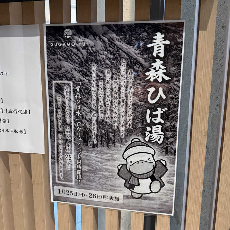 な り 銭 湯さんの巣鴨湯のサ活写真