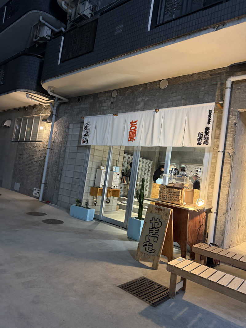 な り 銭 湯さんの狛江湯のサ活写真