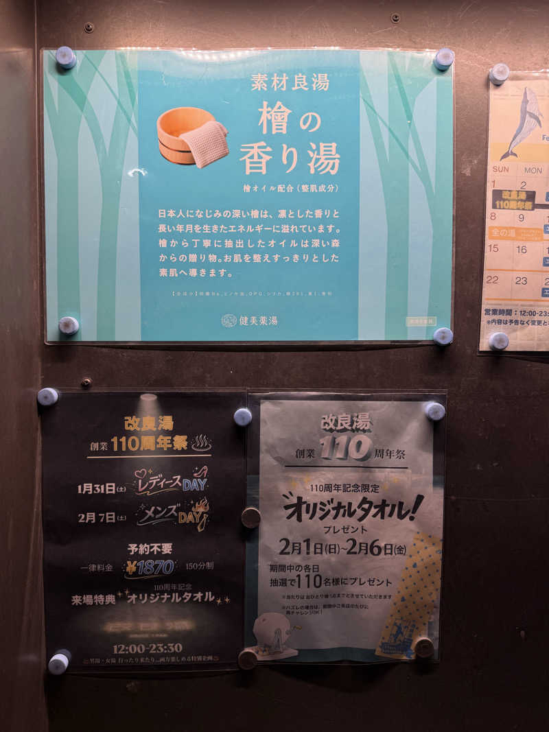 な り 銭 湯さんの改良湯のサ活写真