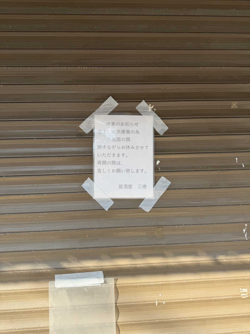 な り 銭 湯さんの深川温泉 常盤湯のサ活写真