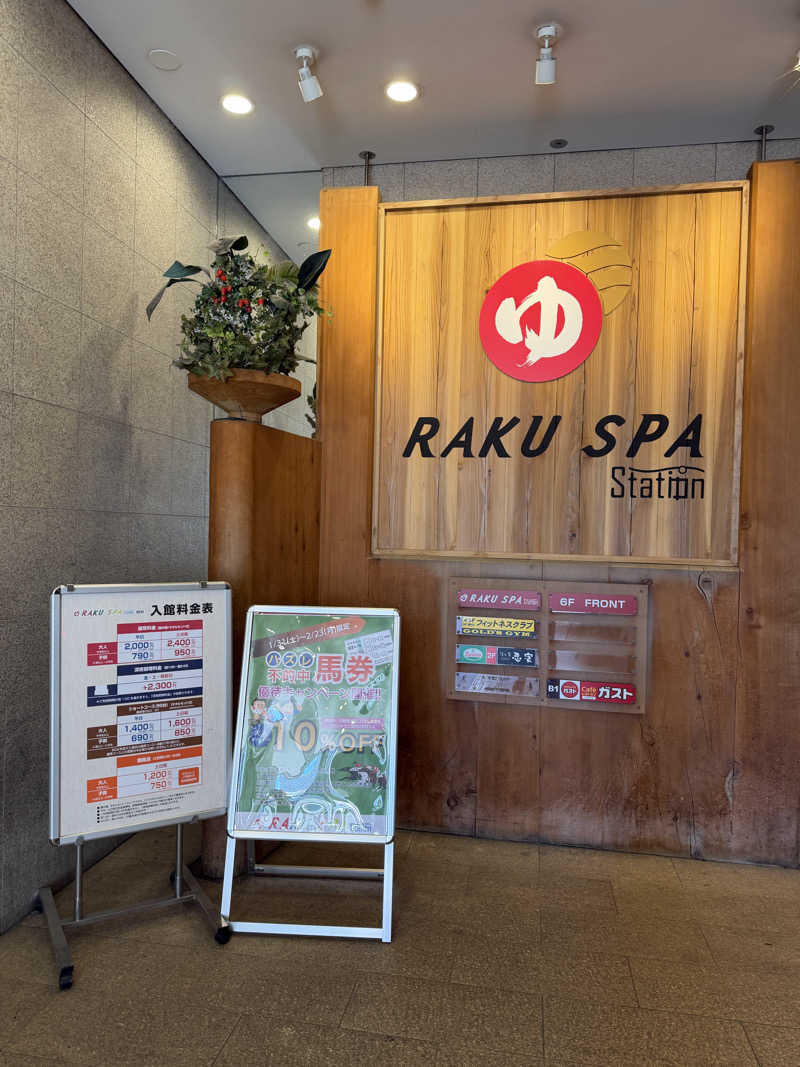 な り 銭 湯さんのRAKU SPA Station 府中のサ活写真